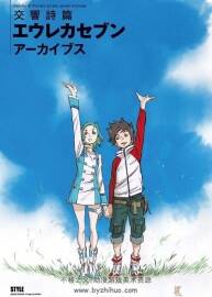 Psalms of Planets（交響詩篇）Eureka seveN Archives 百度網(wǎng)盤下載 136MB
