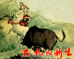 巴扎的新生 上海人民1961 pdf格式連環(huán)畫 百度網(wǎng)盤下載