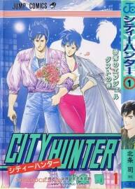 北條司 シティーハンター 全35巻漫畫分享下載