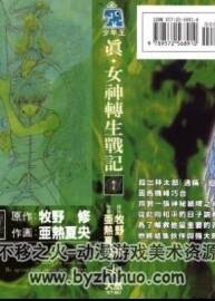真女神轉(zhuǎn)生戰(zhàn)記 4卷全 大然 亞熱夏央 中文版 百度網(wǎng)盤下載