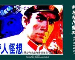 刑偵反特故事 51冊 PDF連環(huán)畫合集 百度網盤分享