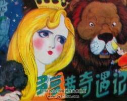 多蘿茜奇遇記 仿印 江西人民 1983 pdf格式連環(huán)畫(huà) 百度網(wǎng)盤(pán)下載
