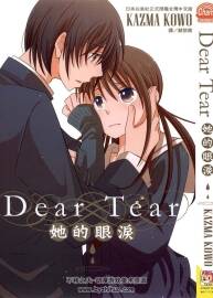 Dear Tear她的眼淚 KAZMA KOWO 長(zhǎng)鴻全一卷 漫畫(huà)百度網(wǎng)盤(pán)下載