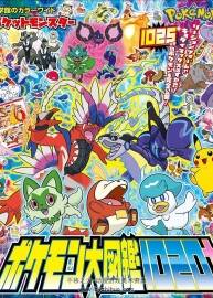 ポケットモンスター ポケモン大図鑑1020 宝可梦 朱/紫物种官方图鉴 下载