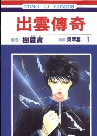 日本平成老漫《出云傳奇》百度網(wǎng)盤分享觀看