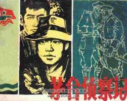 茅臺(tái)偵察記 1冊(cè) PDF格式 百度網(wǎng)盤 4.09M