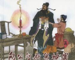 包公智斷鬼神案 項(xiàng)維仁繪 高清 27M 百度網(wǎng)盤下載