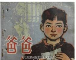 爸爸 PDF格式連環(huán)畫(huà) 百度網(wǎng)盤(pán)下載