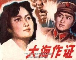 大海作證 福建人民  1983 PDF格式連環(huán)畫 百度網(wǎng)盤下載