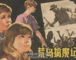 荒島擒魔記 1982年出版 雷德祖繪畫 PDF格式連環(huán)畫 百度網(wǎng)盤下載73.6MB