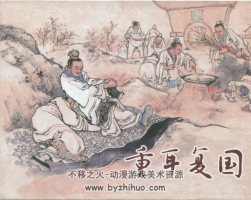 重耳復(fù)國(guó) 劉錫永等 上海人民美術(shù)出版社 pdf格式觀看