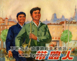帶路人 PDF格式連環(huán)畫 百度網(wǎng)盤下載