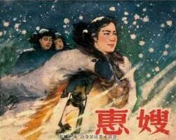 惠嫂 1962年出版 PDF格式連環(huán)畫 百度網(wǎng)盤下載49.9MB
