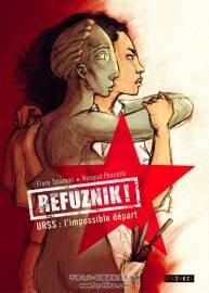 Refuznik！：URSS, l'impossible départ 全一冊 Renaud Pennelle - Flore Talamon