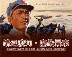 血战河西 全10册 中国工农红军西路军系列连环画 百度网盘下载