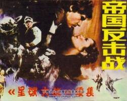 帝國(guó)反擊戰(zhàn) 仿印 科學(xué)普及出版社廣州分社 PDF格式連環(huán)畫 百度網(wǎng)盤下載