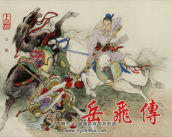 岳飛傳 黑龍江美術(shù)出版社 全3冊(cè)PDF 百度網(wǎng)盤(pán)下載