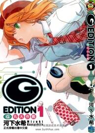 (G)EDITION G丸大作戰(zhàn) 河下水希 東立2卷 百度網盤下載