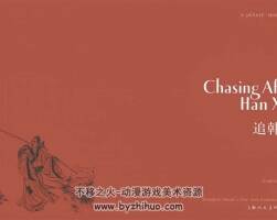 追韓信 張令濤 胡丁文 張之凡 上美 百度網(wǎng)盤(pán)下載