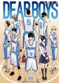 [灌籃少年 Dear Boys 第一部][1-23卷][東立][高清][中文版][JPG]