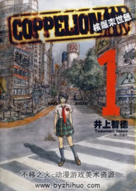 H核爆末世錄][井上智德] 1-9卷