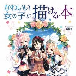 可愛的女孩子的畫法 二次元少女角色繪制人體基礎(chǔ)教學(xué)