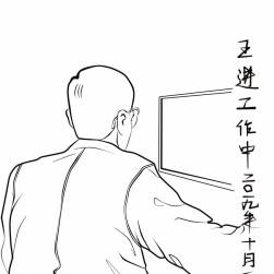 工作中（插畫(huà)）