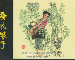 蠶花娘子 連環(huán)畫PDF格式 百度網(wǎng)盤下載