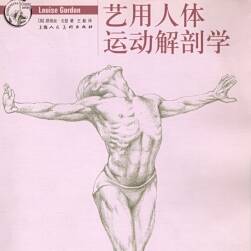 《艺用人体运动解剖学》