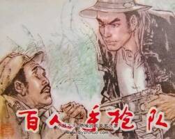 近代戰(zhàn)爭系列連環(huán)畫 六 PDF格式 10冊 百度網(wǎng)盤289M