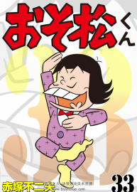 赤冢不二夫 おそ松さん 全套34卷 漫画 百度网盘下载