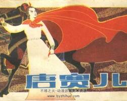 唐賽兒 長江文藝 1983 PDF格式連環(huán)畫 百度網(wǎng)盤下載