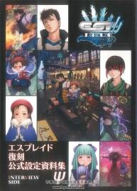 エスプレイド 復刻公式設定資料集 长空超少年设定集 百度网盘下载
