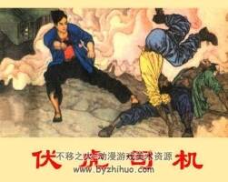 伏虎司機(jī) 廣西人民出版社 解放戰(zhàn)爭(zhēng)故事 百度網(wǎng)盤下載
