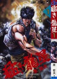 原哲夫 猛龍星 3卷全 日文原版 百度網(wǎng)盤下載 166MB