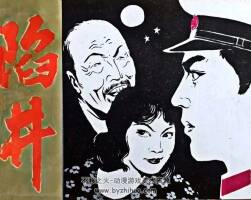 陷井 PDF格式連環(huán)畫 百度網(wǎng)盤下載 193.16MB