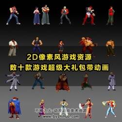 2d像素風游戲資源數(shù)十款游戲超級大禮包帶動畫