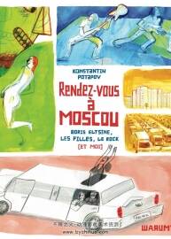 Rendez-vous à Moscou : Boris Eltsine, la crise, les filles, le rock 全一冊 Konstant