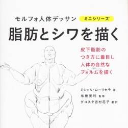 用脂肪来画morpho人体素描  脂肪とシワを描く JPG格式百度网盘下载观看 99P