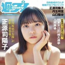 花花公子周刊 Weekly Playboy 2024-19期 日 百度网盘下载