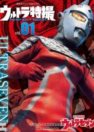 奥特特摄Perfect Mook vol.01 赛文奥特曼 百度云 JPG 53 P