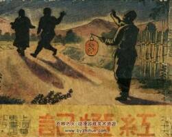 紅燈記 PDF格式連環(huán)畫 百度網(wǎng)盤下載 37.9MB