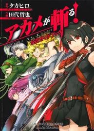 Akame ga KILL! 斩！赤红之瞳 Official Guide Book