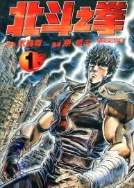 北斗之拳 武論尊×原哲夫 臺灣東立中字1～27卷 百度網(wǎng)盤下載