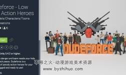 unity3d 低?？ㄍń巧Ｐ?Dudeforce - Low Poly Action Heroes 1.2