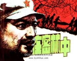 在密林中 仿印 天津人美 1984 PDF格式連環(huán)畫 百度網(wǎng)盤下載