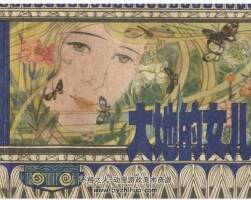 大地的女兒 上海人美 鄭志岳繪 1982年P(guān)DF格式連環(huán)畫 百度網(wǎng)盤下載