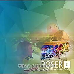 poser pro2016 11英文破解版 64-32位 軟件安裝包下載 附序列號(hào)和安裝流程