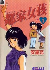 鄰家女孩TOUCH 1-26全集 安達(dá)充 中文版漫畫資源百度網(wǎng)盤下載