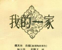 我的一家 1959年 PDF格式连环画 百度网盘下载 100.47MB